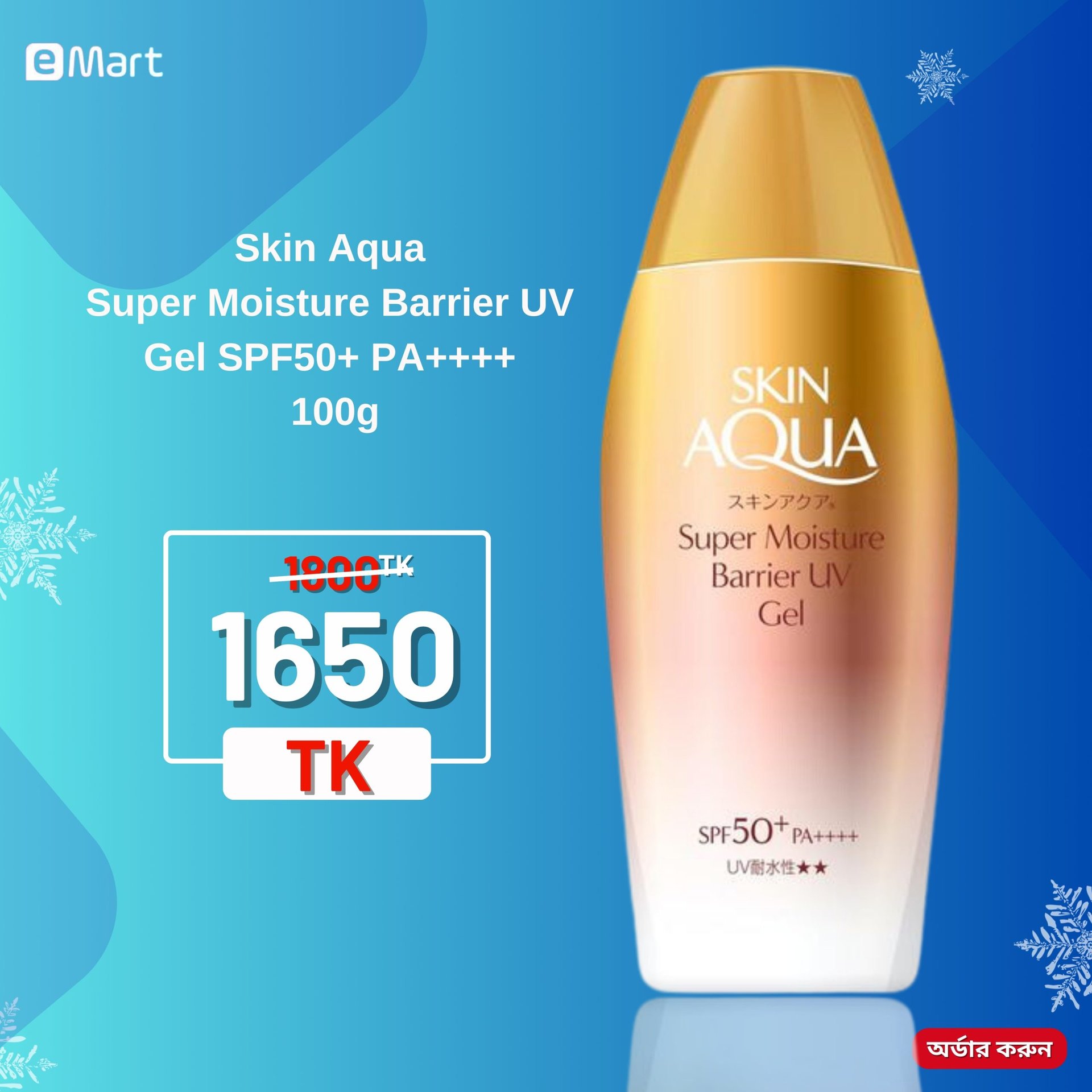 Skin Aqua Super Moisture Gel Gold Sunscreen SPF50+ PA+++ 110g Upgrade - Kbazar - Korean Cosmetics Store