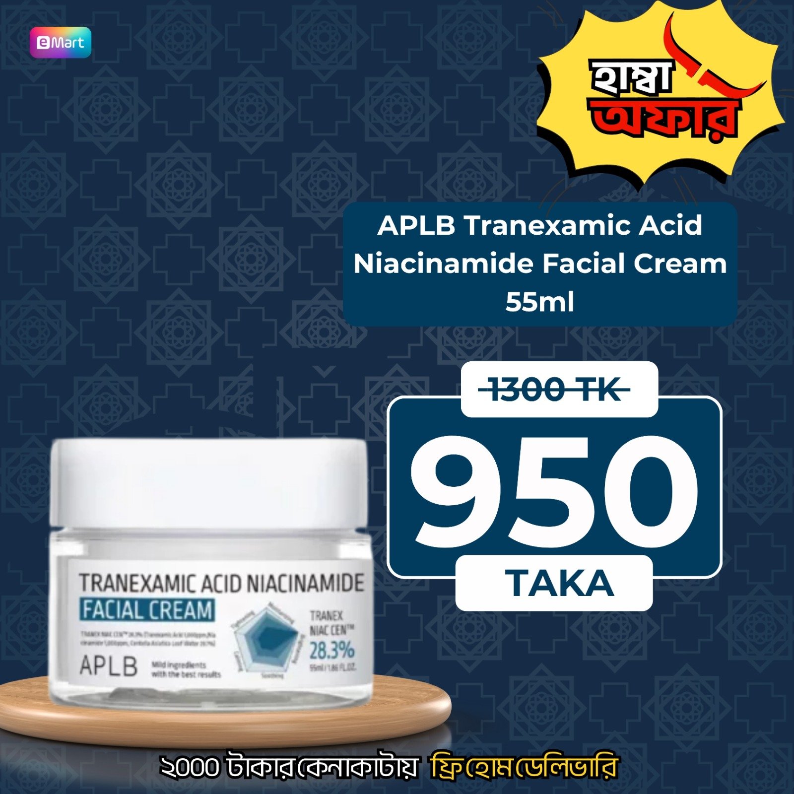 APLB Tranexamic Acid Niacinamide Facial Cream 55ML Price in Bangladesh | Kbazar