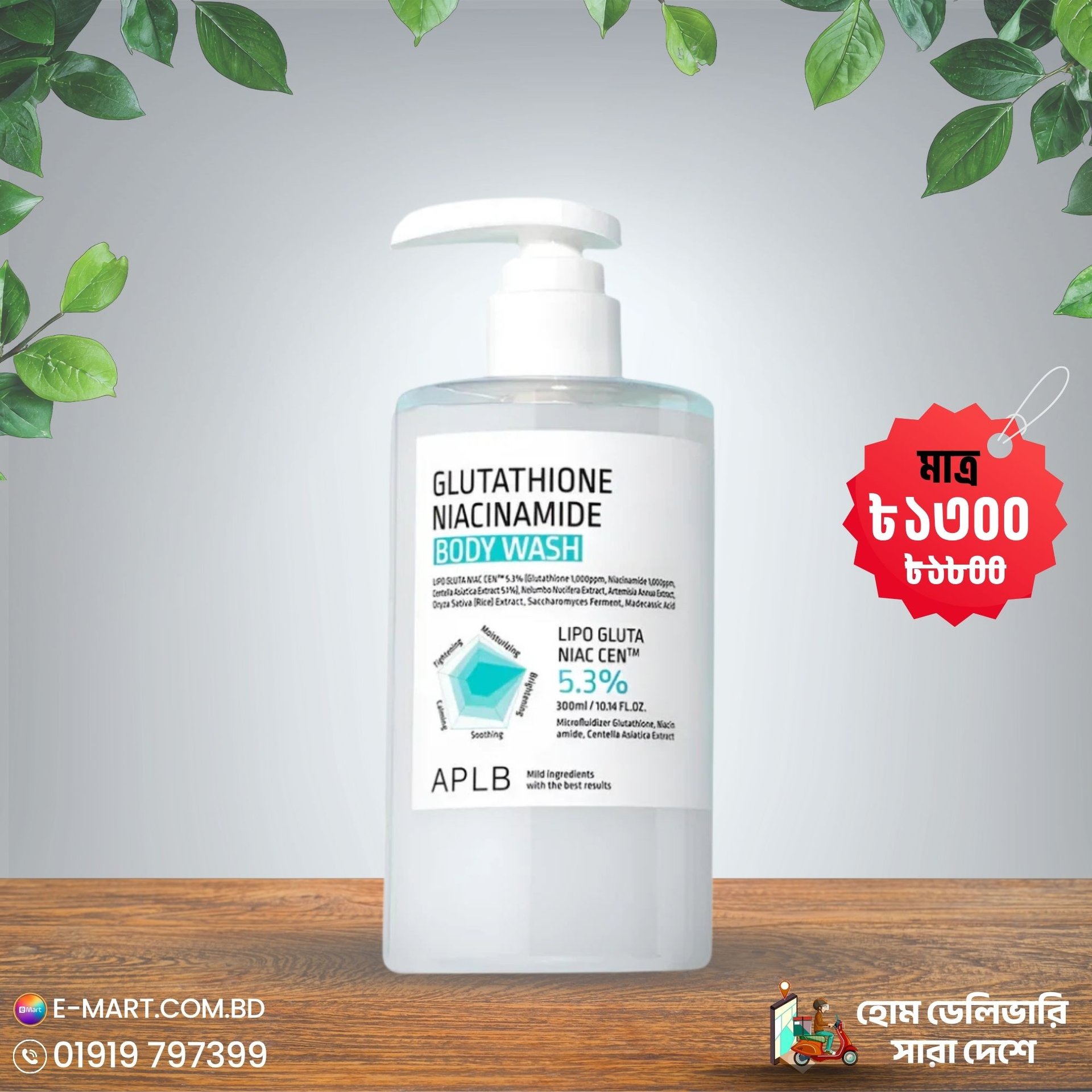 APLB Glutathione Niacinamide Body Cleansar 300ml - Kbazar - Korean Cosmetics Store