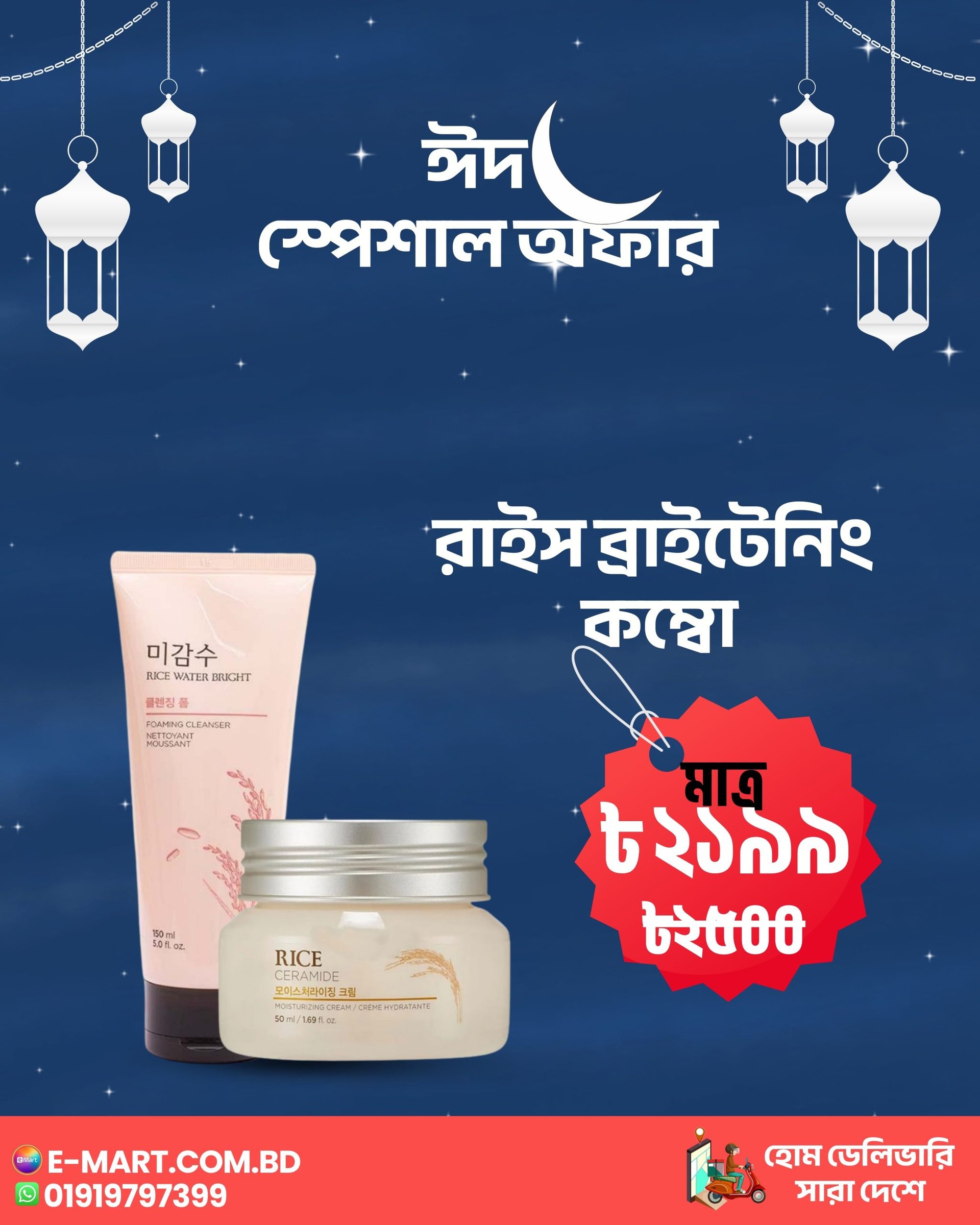Rice brightening combo Price in Bangladesh | Kbazar